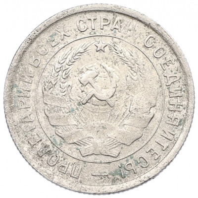 20 копеек 1932 года