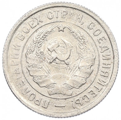 20 копеек 1932 года