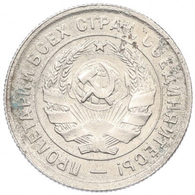 20 копеек 1932 года