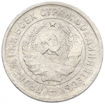 20 копеек 1932 года