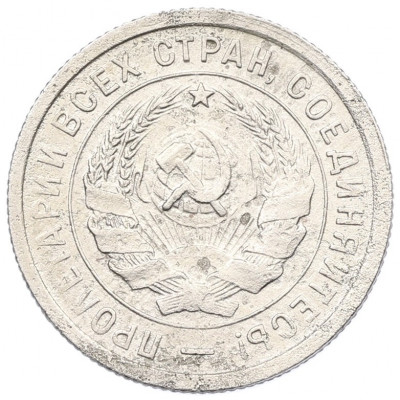20 копеек 1932 года