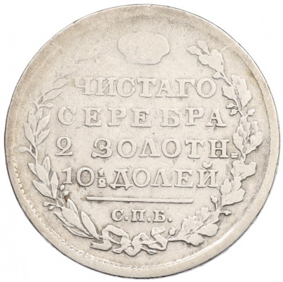 Полтина 1818 года СПБ ПС