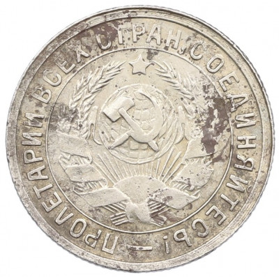 15 копеек 1932 года