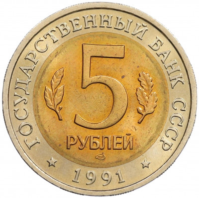 5 рублей 1991 года ЛМД «Красная книга — Рыбный филин»
