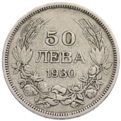50 лев 1930 года Болгария