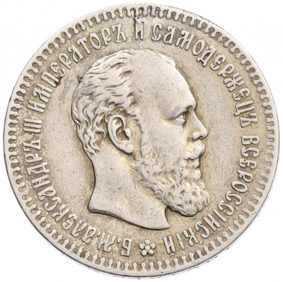 25 копеек 1893 года