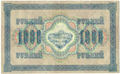 1000 рублей 1917 года