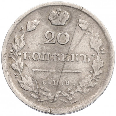 20 копеек 1817 года СПБ ПС