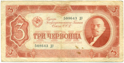 3 червонца 1937 года