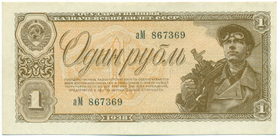 1 рубль 1938 года
