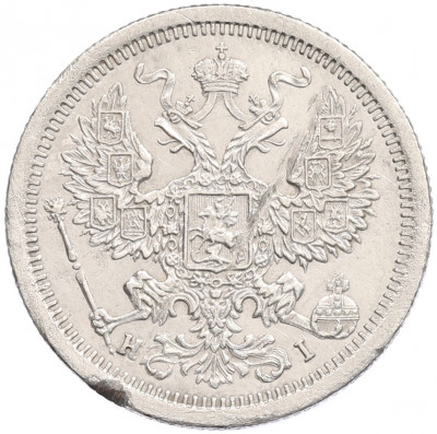 20 копеек 1875 года СПБ НI
