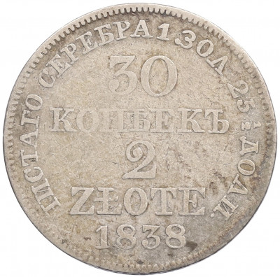 30 копеек 2 злотых 1838 года МW Для Польши