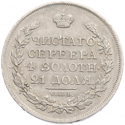 1 рубль 1817 года СПБ ПС