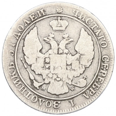 25 копеек 50 грошей 1847 года МW Для Польши