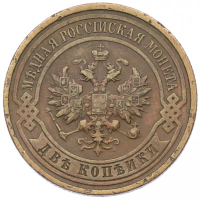 2 копейки 1912 года СПБ