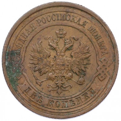 2 копейки 1912 года СПБ