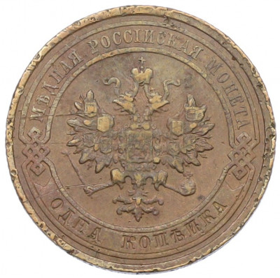 1 копейка 1912 года СПБ