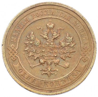 1 копейка 1913 года СПБ