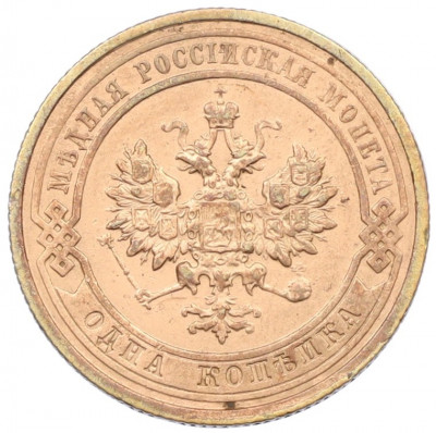 1 копейка 1914 года СПБ