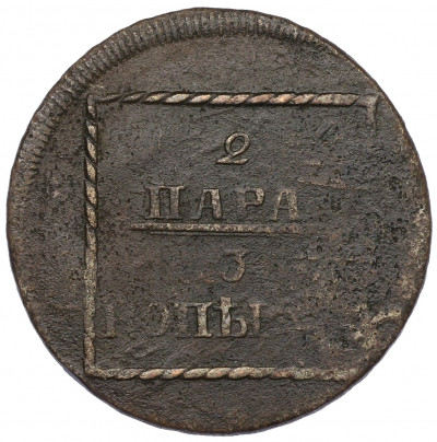2 пара 3 копейки 1773 года Для Молдавии и Валахии