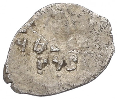 1 копейка 1613-1648 года Михаил Федорович (Москва)