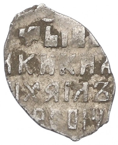 1 копейка 1613-1648 года Михаил Федорович (Москва)