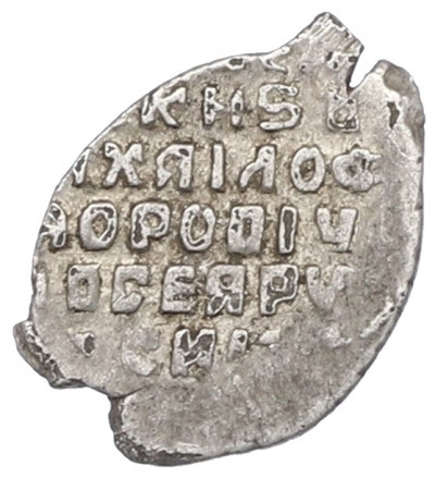 1 копейка 1613-1648 года Михаил Федорович (Москва)