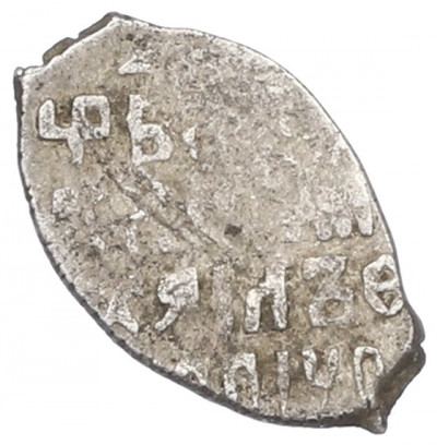 1 копейка 1613-1648 года Михаил Федорович (Москва)