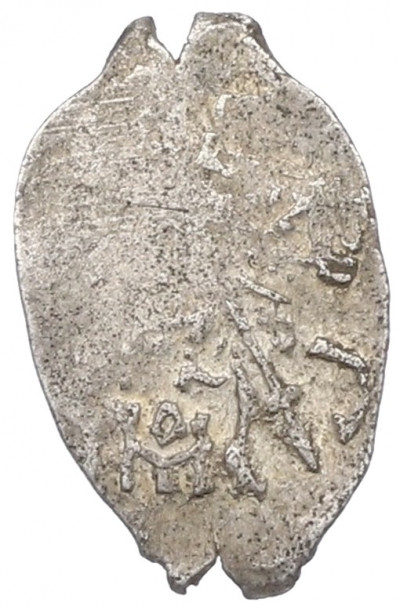 1 копейка 1613-1648 года Михаил Федорович (Москва)