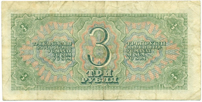 3 рубля 1938 года