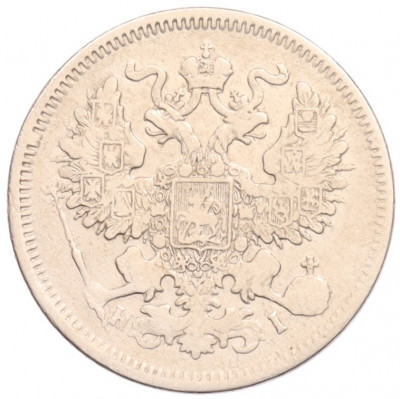 20 копеек 1870 года СПБ НI