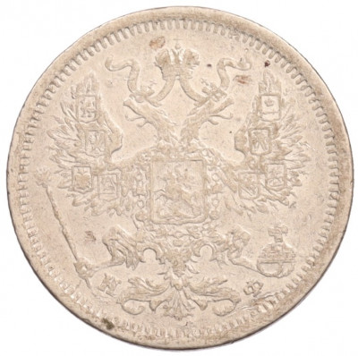 20 копеек 1879 года СПБ НФ