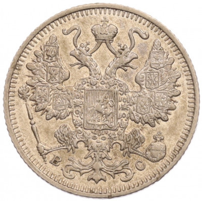 15 копеек 1914 года СПБ ВС