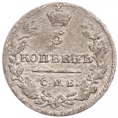 5 копеек 1820-1825 года СПБ ПД