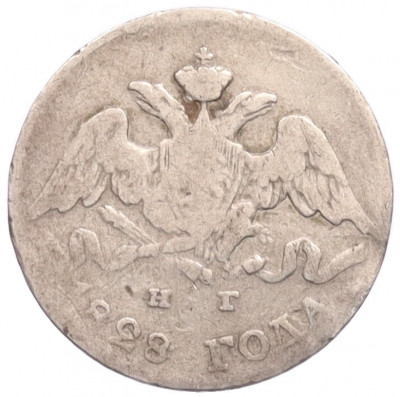 5 копеек 1828 года СПБ НГ