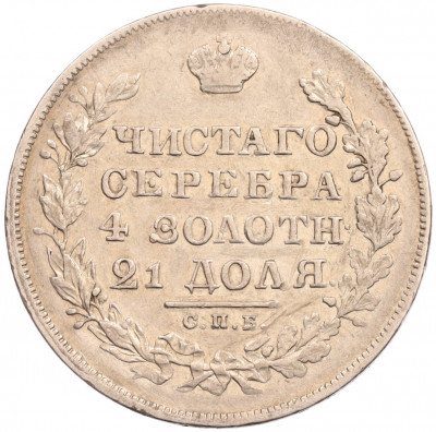 1 рубль 1829 года СПБ НГ
