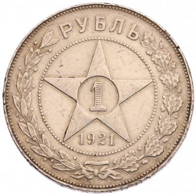 1 рубль 1921 года (АГ)