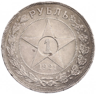 1 рубль 1921 года (АГ)