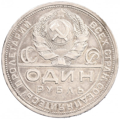 1 рубль 1924 года (ПЛ)