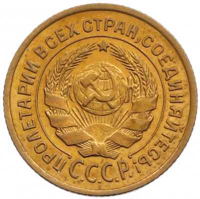 2 копейки 1926 года
