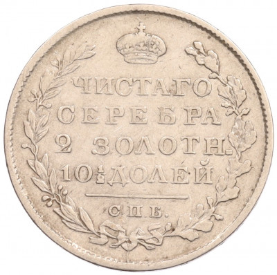 Полтина 1820 года СПБ ПД