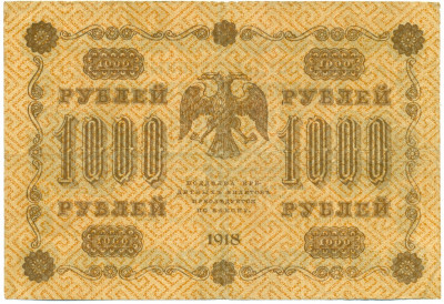 1000 рублей 1918 года