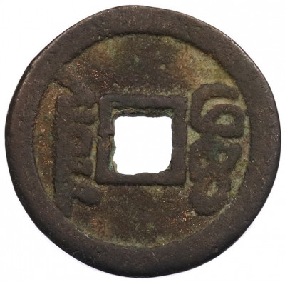 1 кэш 1736 года Китай