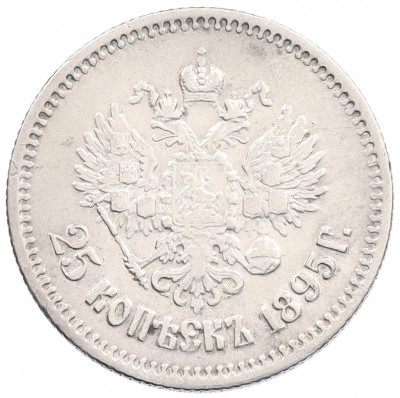 25 копеек 1895 года