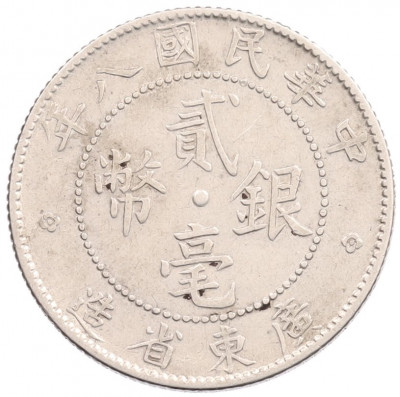 20 центов 1919 года Китай — провинция Квантунг