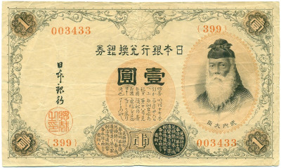 1 йена 1916 года Япония