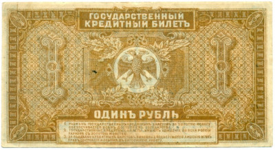 1 рубль 1920 года Дальний Восток