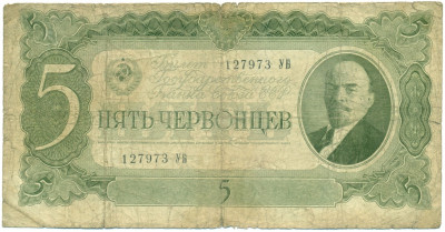5 червонцев 1937 года
