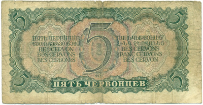 5 червонцев 1937 года