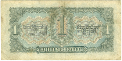 1 червонец 1937 года